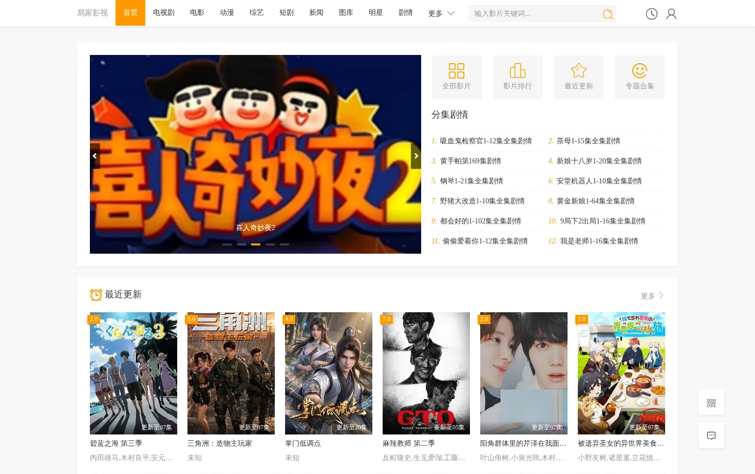 易家影视 页面快照